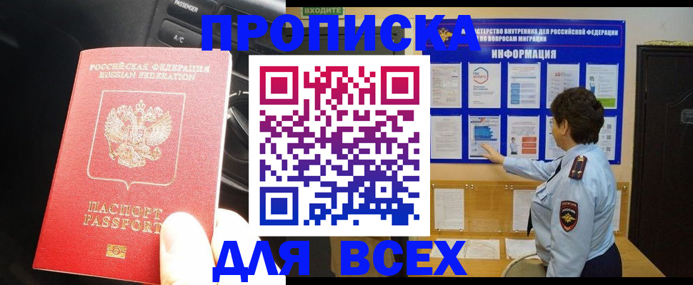 прописка для школы в Ангарске