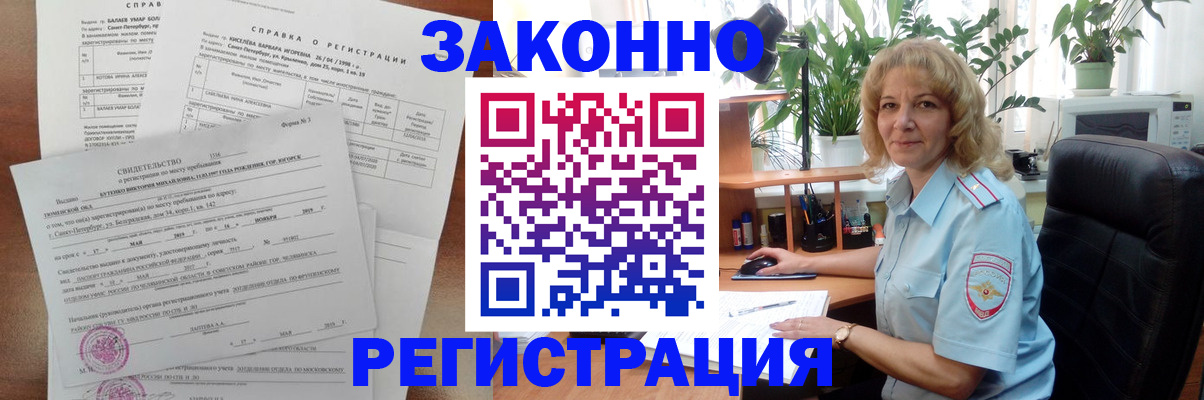 где прописаться в Ангарске